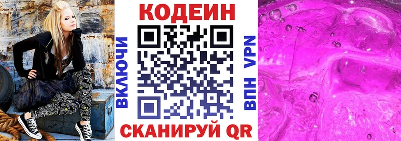 Codein напиток Lean (лин)  маркетплейс Telegram  Новоаннинский 